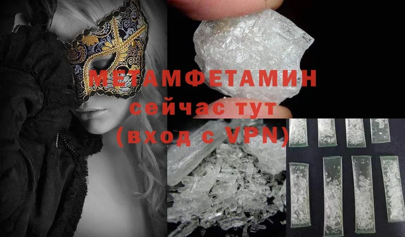 Первитин Methamphetamine  купить закладку  Алатырь 